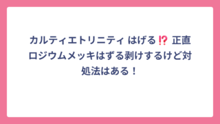 カルティエトリニティ はげる⁉️ 正直ロジウムメッキはずる剥けするけど対処法はある！